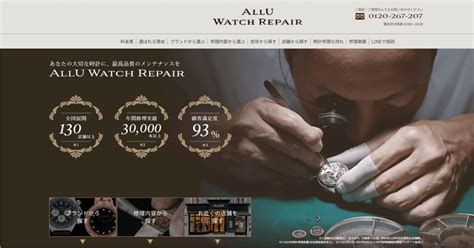 allu watch repair 口コミ